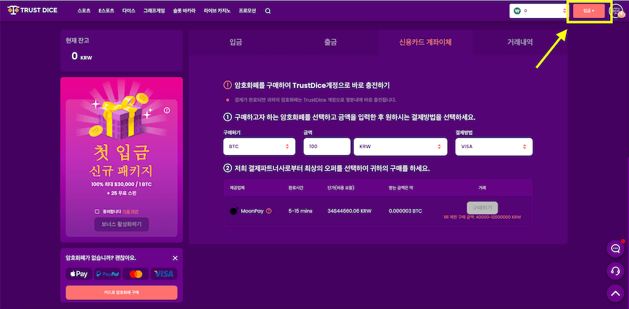 한국 온라인 카지노 사이트 카지노trustdice 후기 트러스트다이스 입금 암호화폐구매