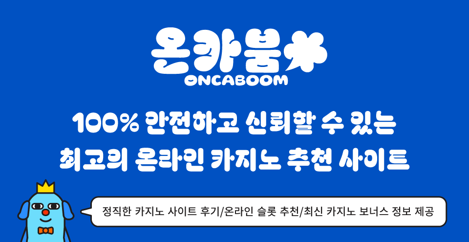 한국 온라인 카지노 사이트 후기 카지노 리뷰 온라인 슬롯 추천 카지노커뮤니티 먹튀검증사이트 카지노 보증 사이트