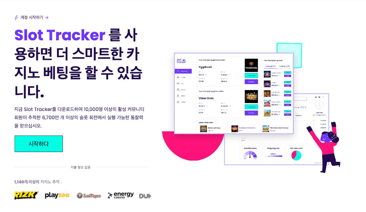 슬롯 트래커(Slot Tracker)