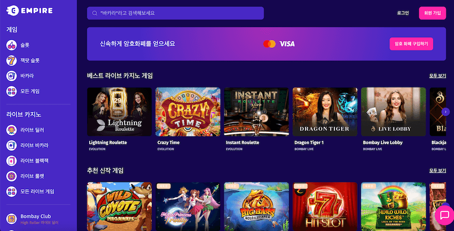 한국 온라인 카지노 추천 비트코인 카지노 엠파이어.io 엠파이어 카지노