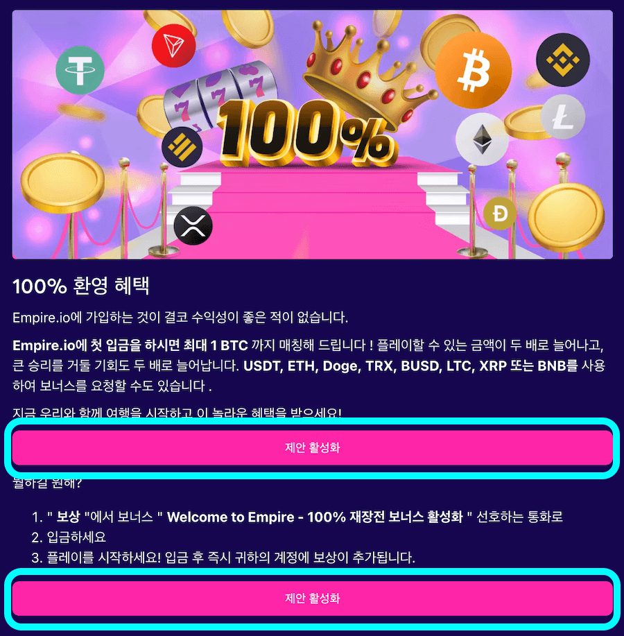 한국 온라인 카지노 추천 암호화폐 카지노 empire.io 엠파이어.io 카지노 보너스 카지노 가입 쿠폰 입금 충전 보너스