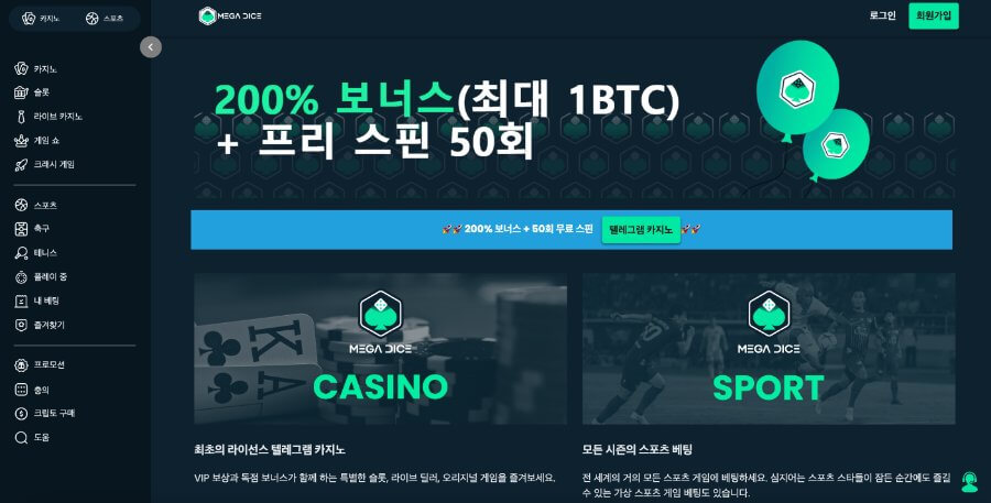 한국 온라인 카지노 후기 메가다이스 리뷰 메가다이스 카지노 암호화폐 카지노 비트코인 카지노 추천