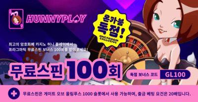 허니플레이 카지노 프라그마틱 무료스핀 100회